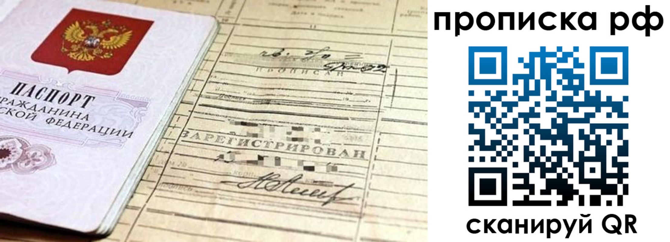 прописка гарантия в Буинске
