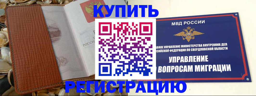 временная регистрация недорого в Буинске