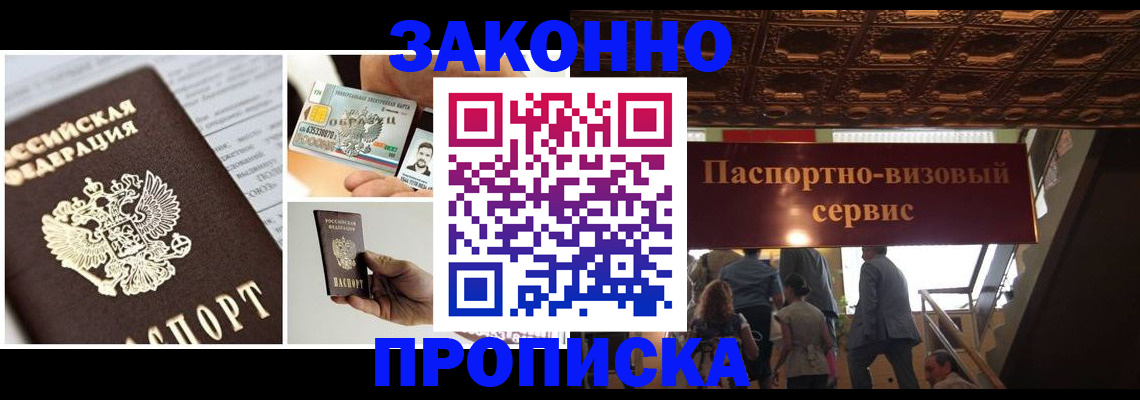 временная регистрация для всех в Буинске