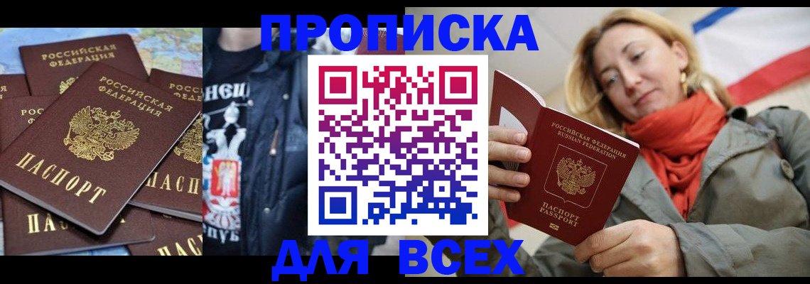 где прописаться в Буинске