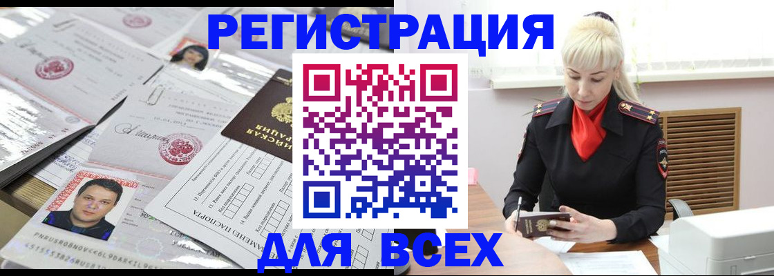 прописка штамп в Буинске