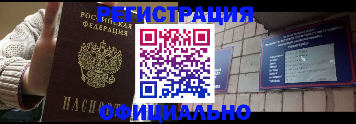 прописка гарантия в Буинске