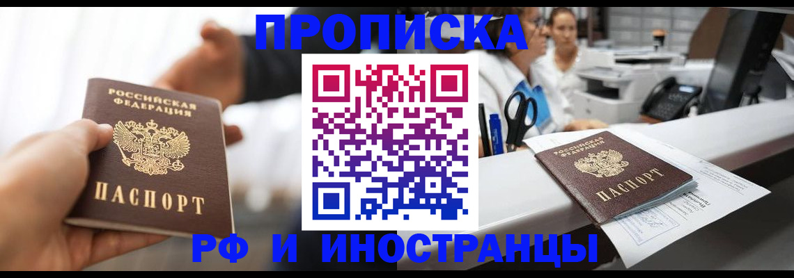 временная прописка в Буинске