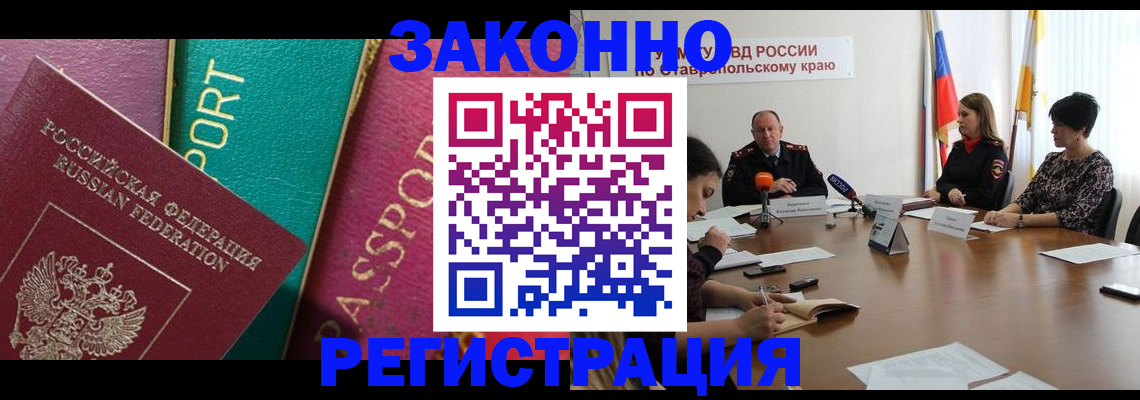 прописка в Буинске